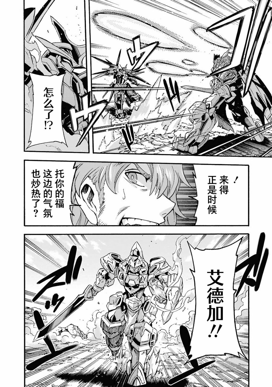 🍛骑士魔法 第112话 第6页