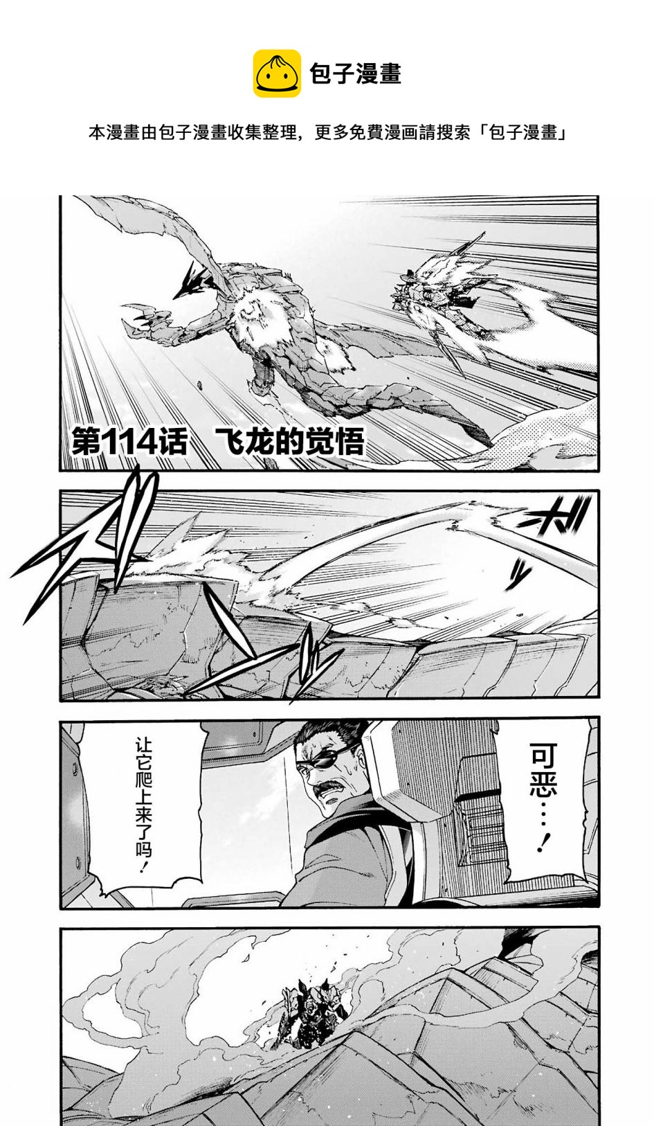 🍛骑士魔法 第114话 第1页