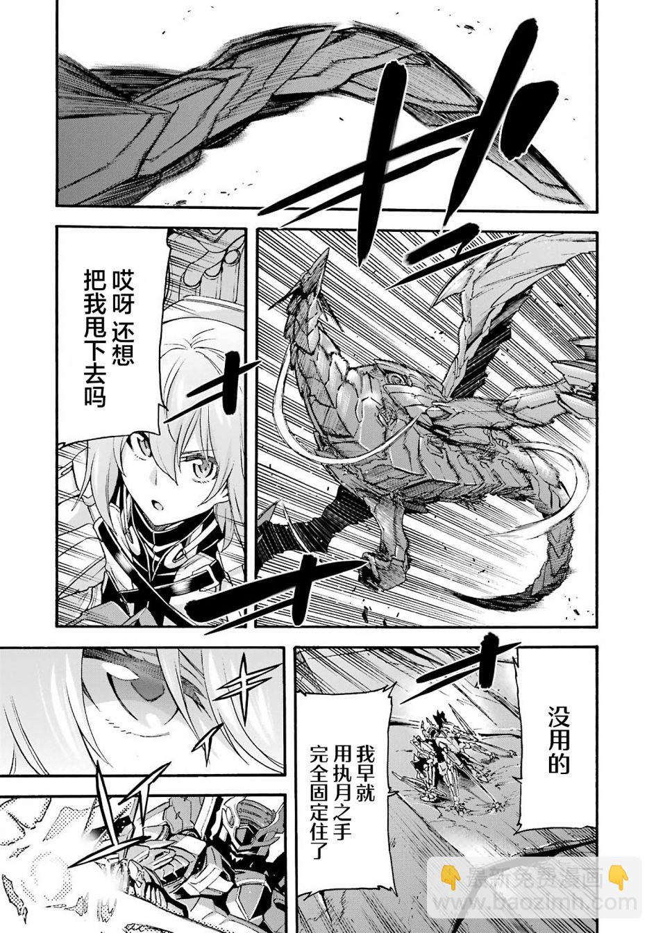 🍛骑士魔法 第114话 第11页