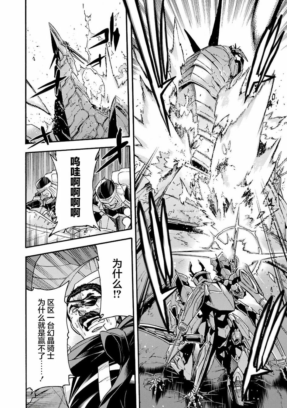 🍛骑士魔法 第114话 第12页