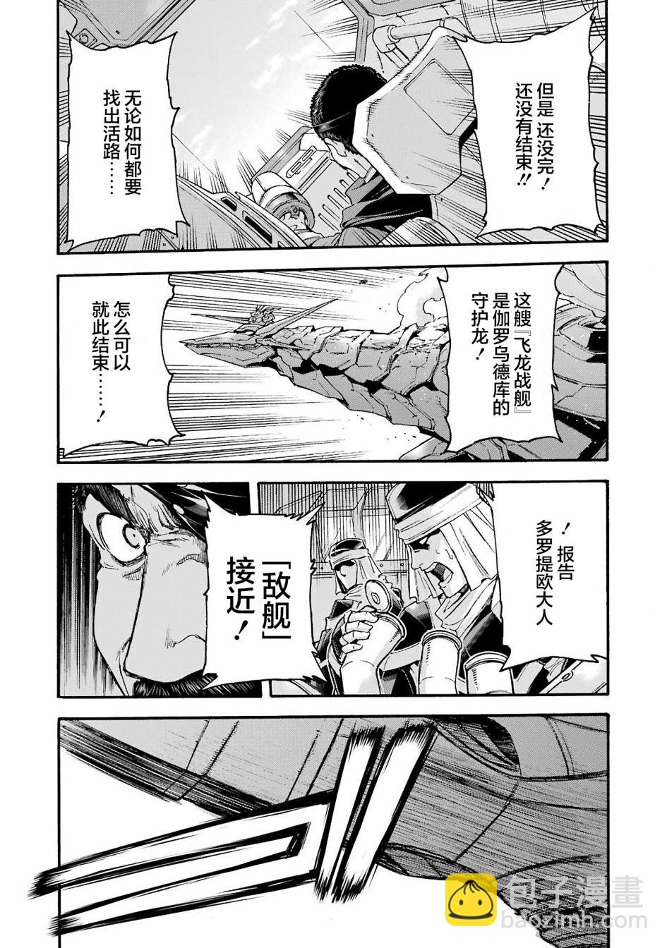 🍛骑士魔法 第114话 第13页