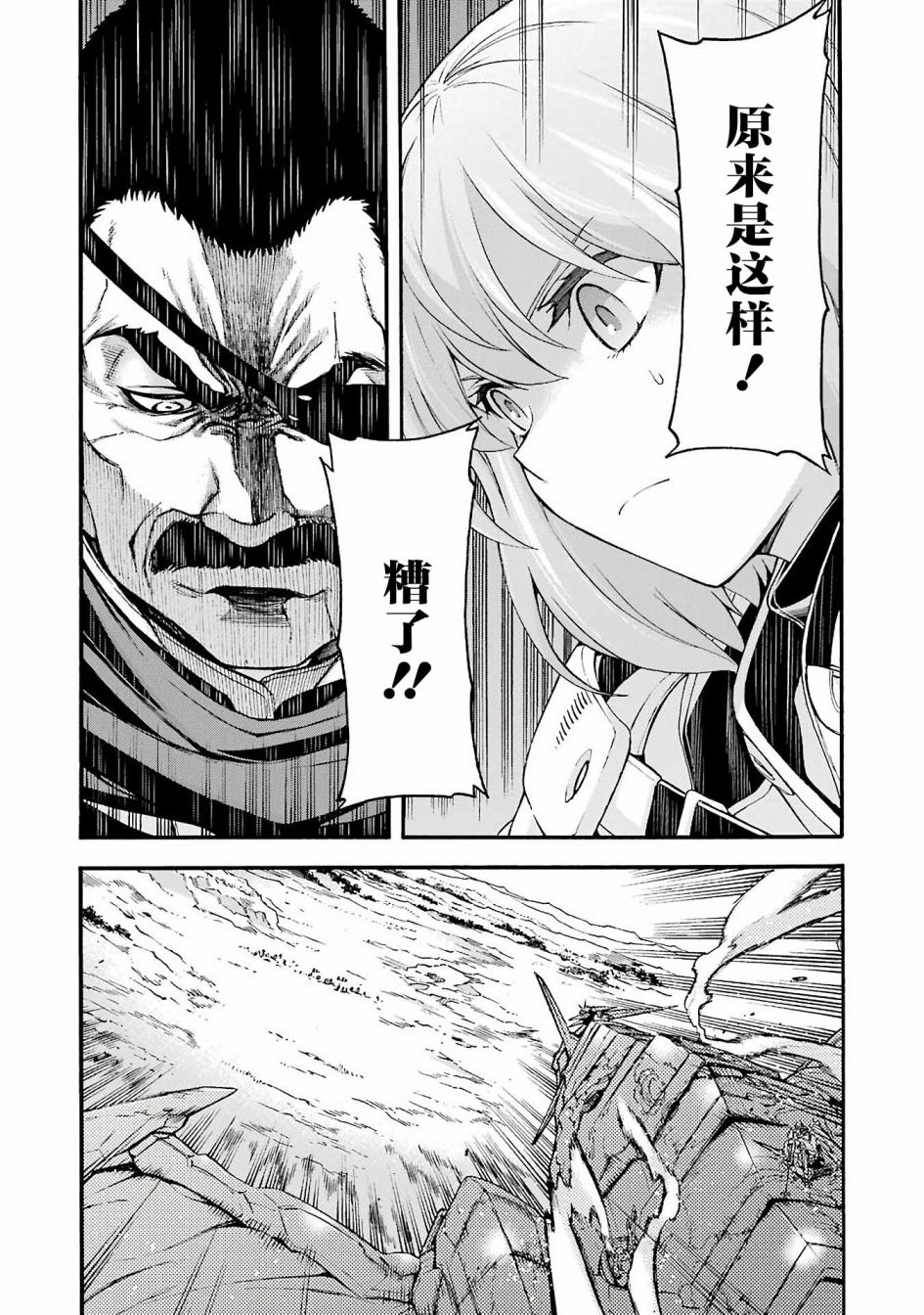 🍛骑士魔法 第114话 第19页
