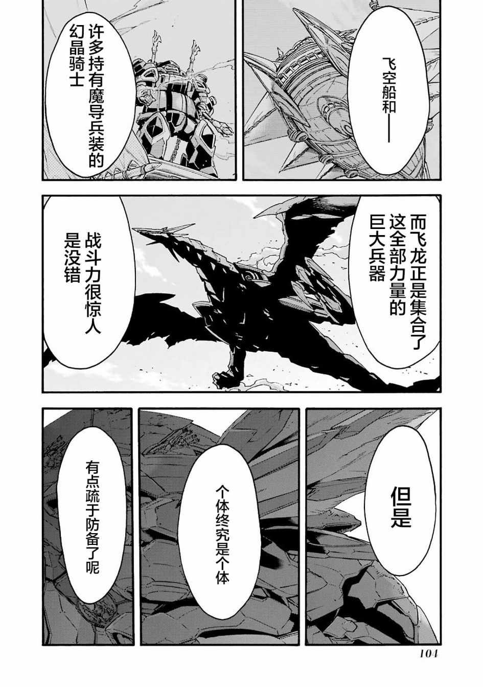 🍛骑士魔法 第114话 第2页