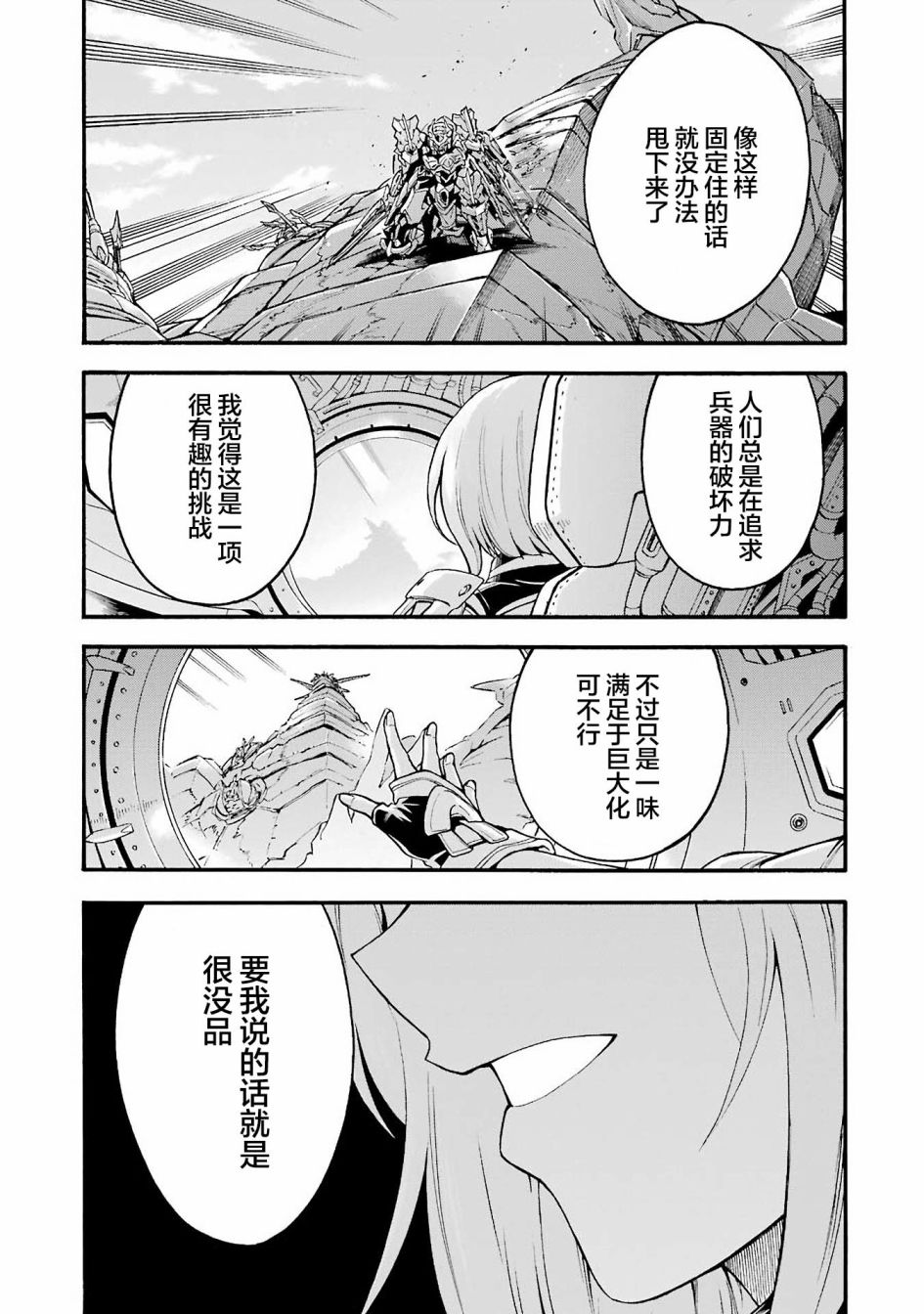 🍛骑士魔法 第114话 第3页