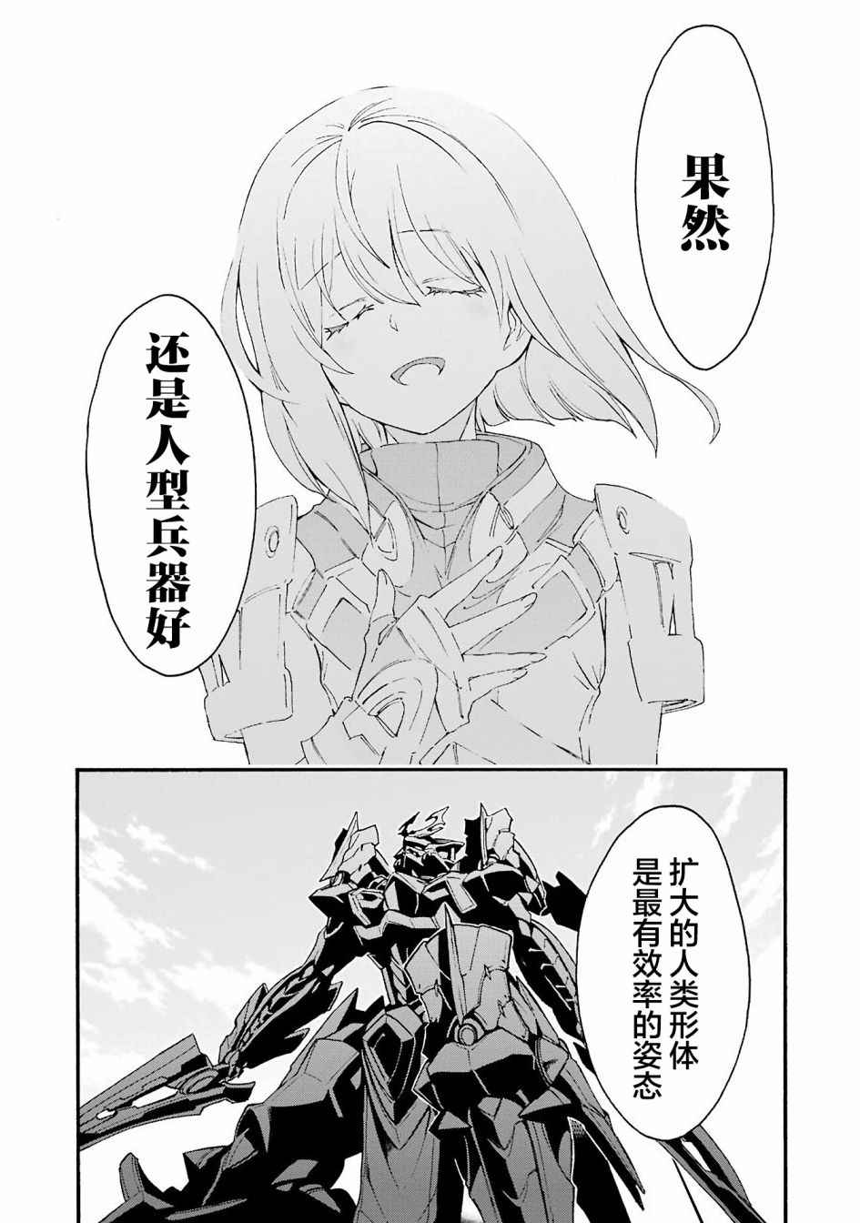 🍛骑士魔法 第114话 第4页