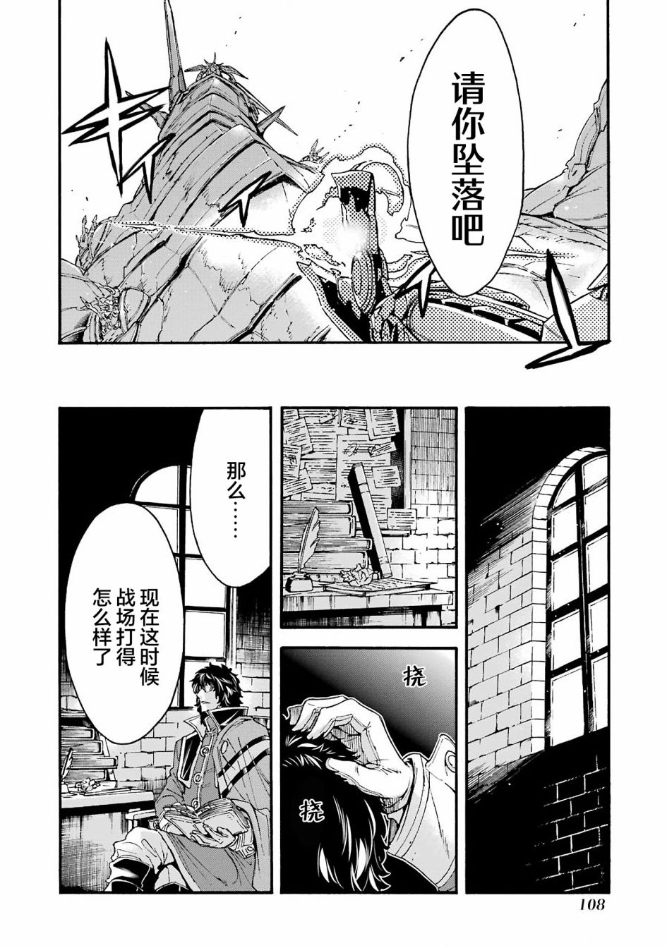 🍛骑士魔法 第114话 第6页