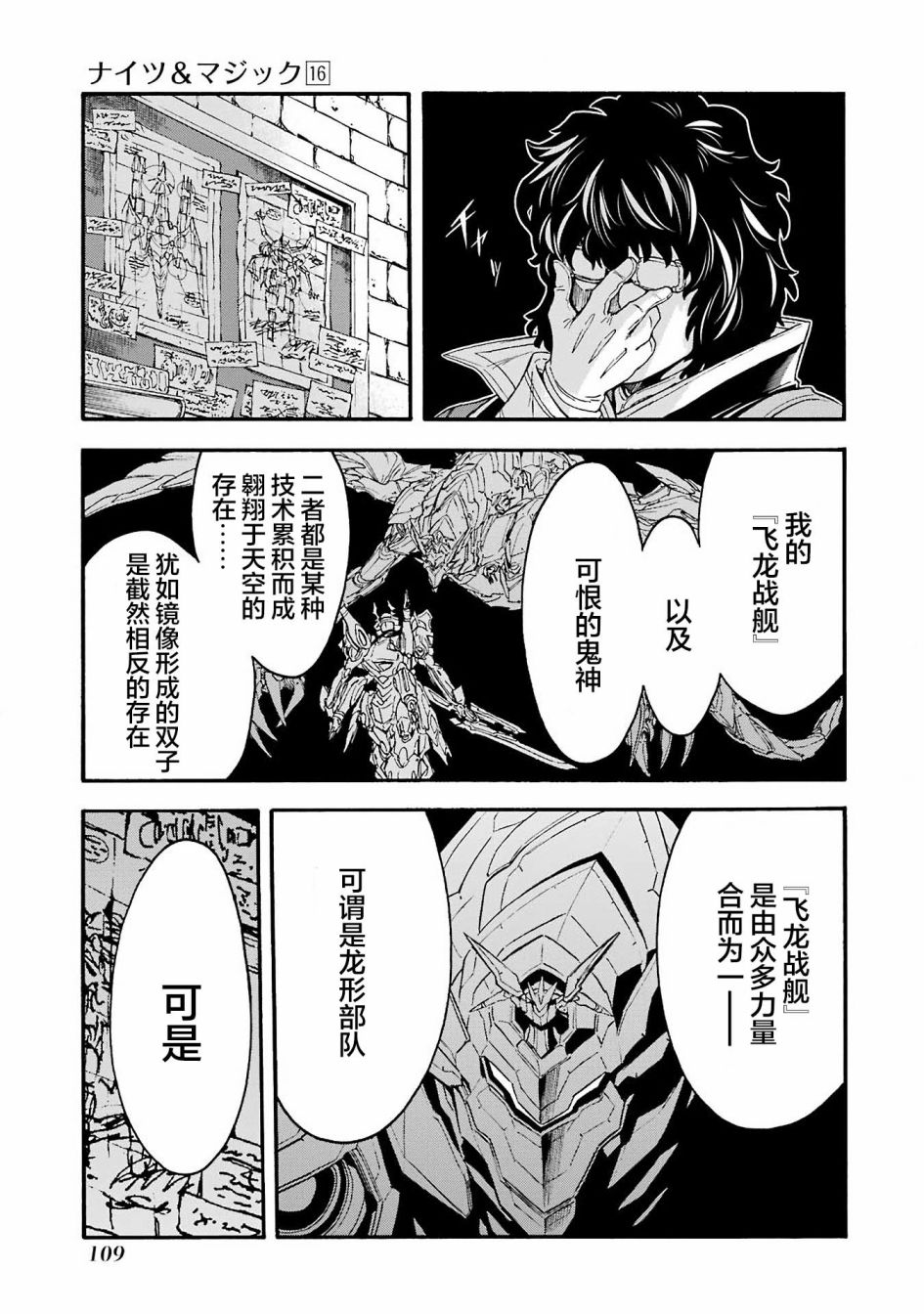 🍛骑士魔法 第114话 第7页
