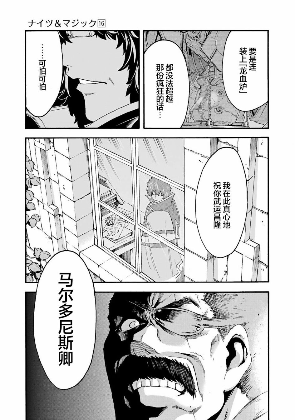 🍛骑士魔法 第114话 第9页