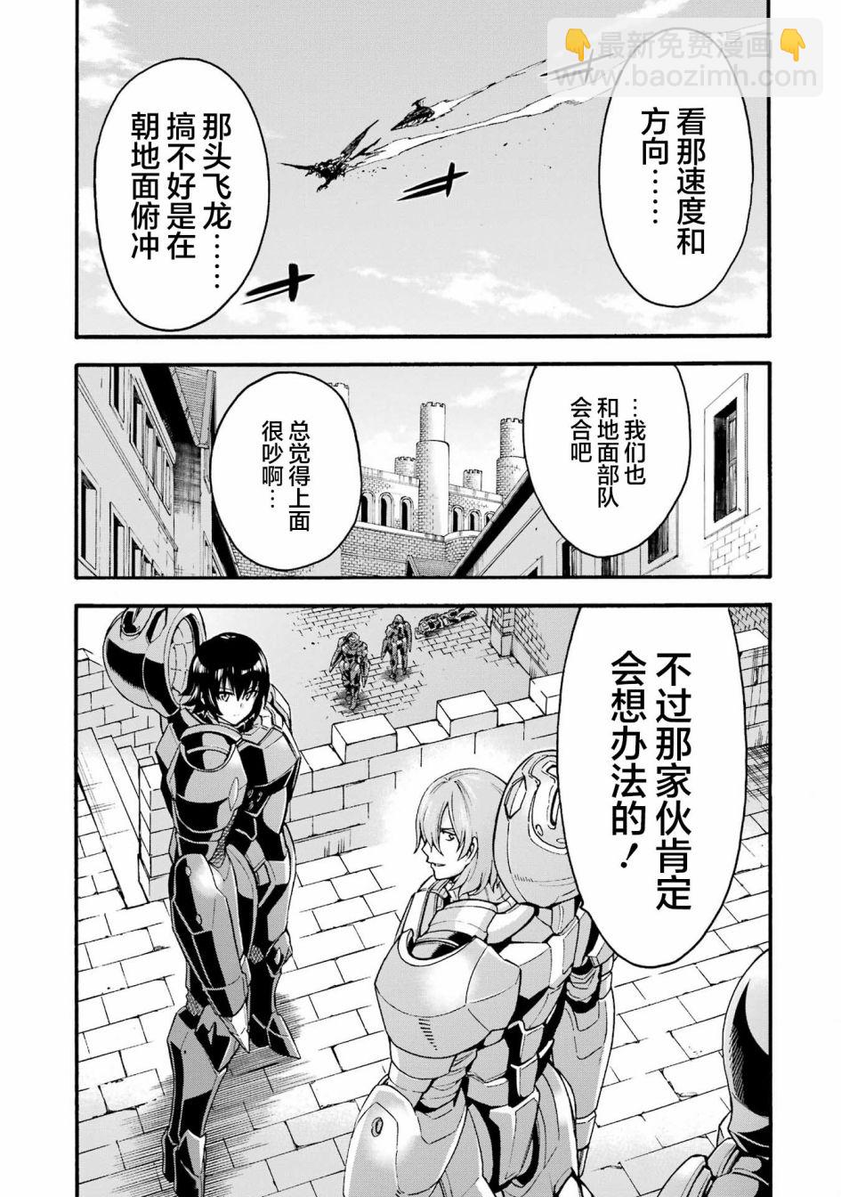 🍛骑士魔法 第116话 第14页