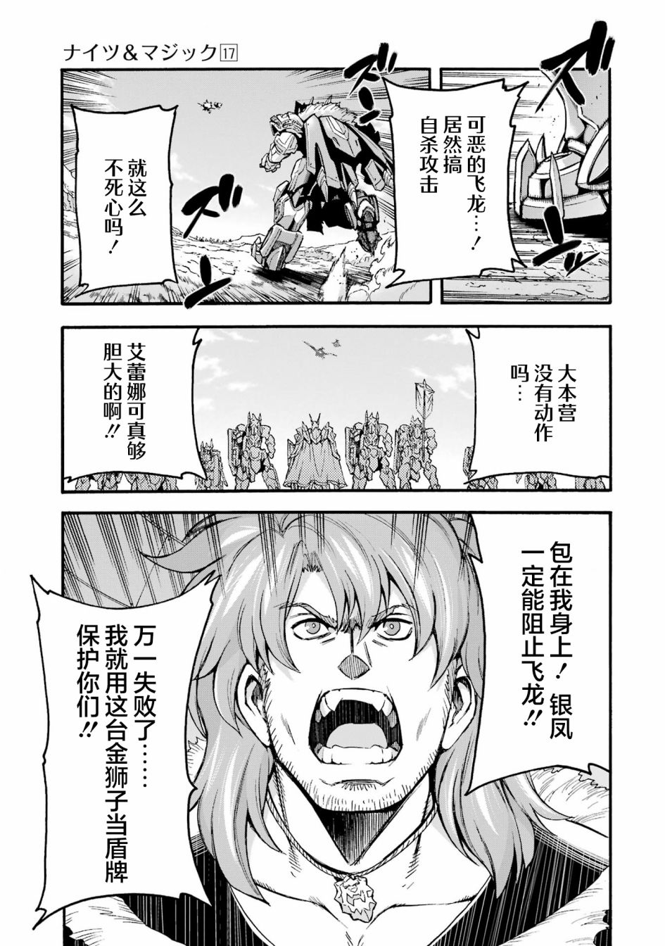 🍛骑士魔法 第116话 第16页