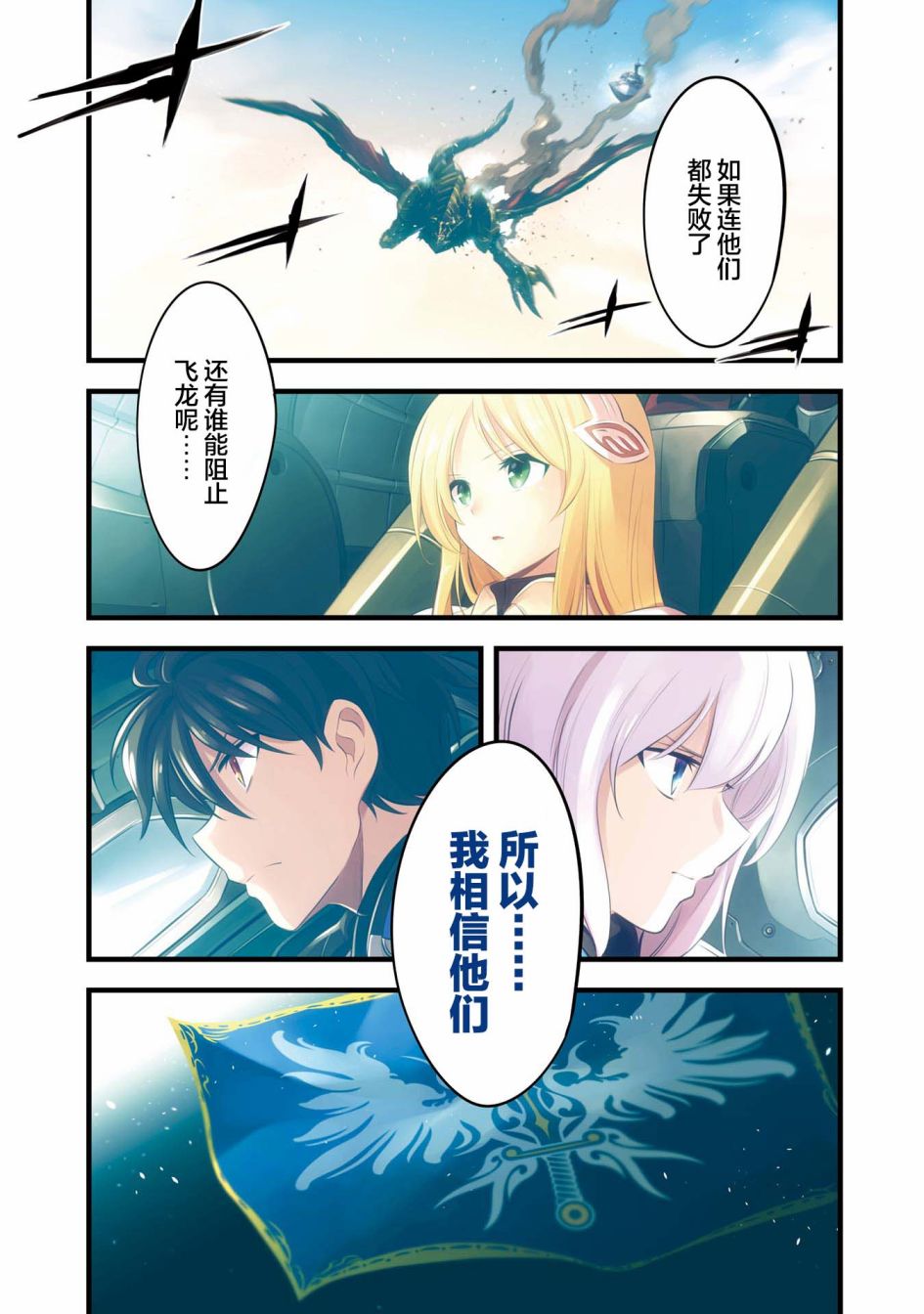 🍛骑士魔法 第116话 第3页