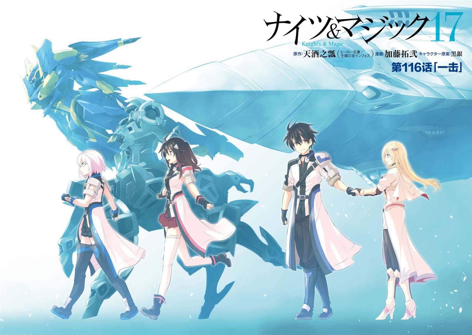 🍛骑士魔法 第116话 第4页