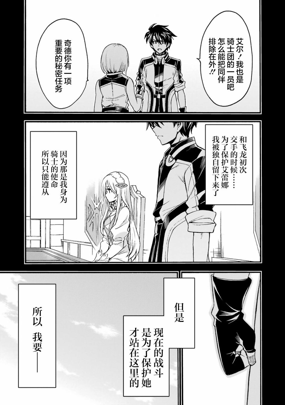 🍛骑士魔法 第116话 第6页