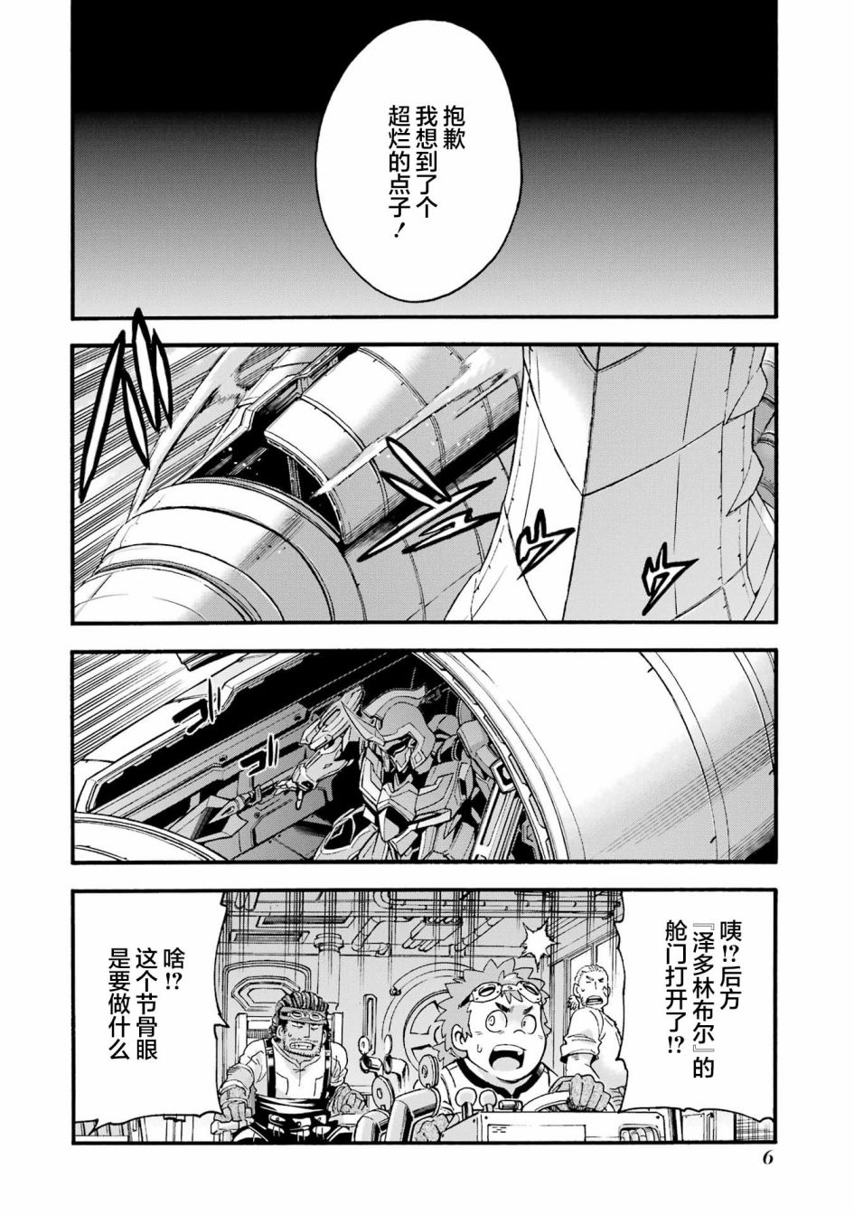 🍛骑士魔法 第116话 第7页