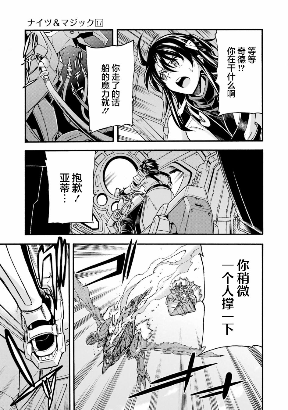 🍛骑士魔法 第116话 第8页