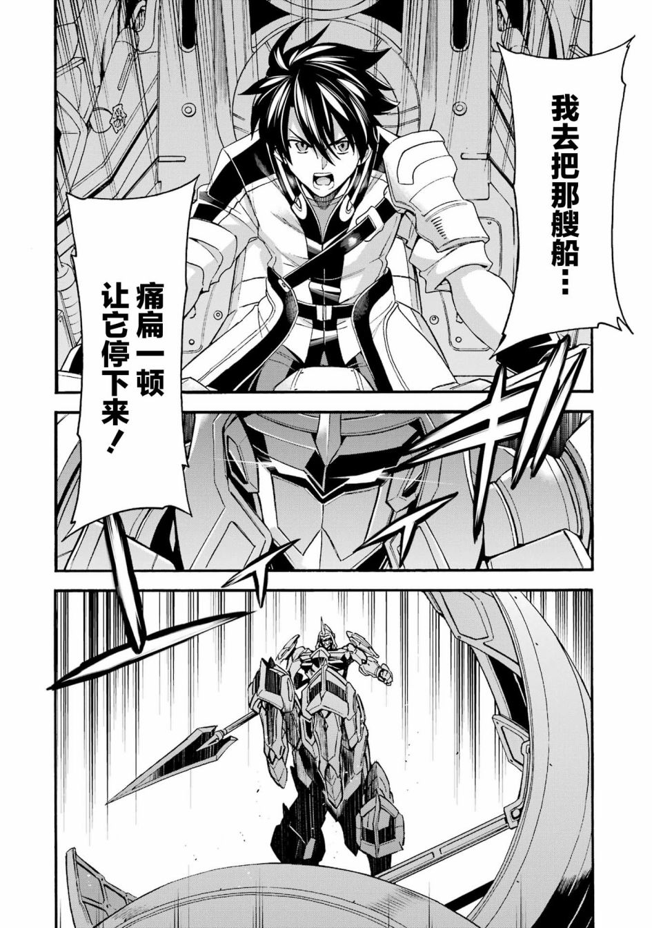 🍛骑士魔法 第116话 第9页