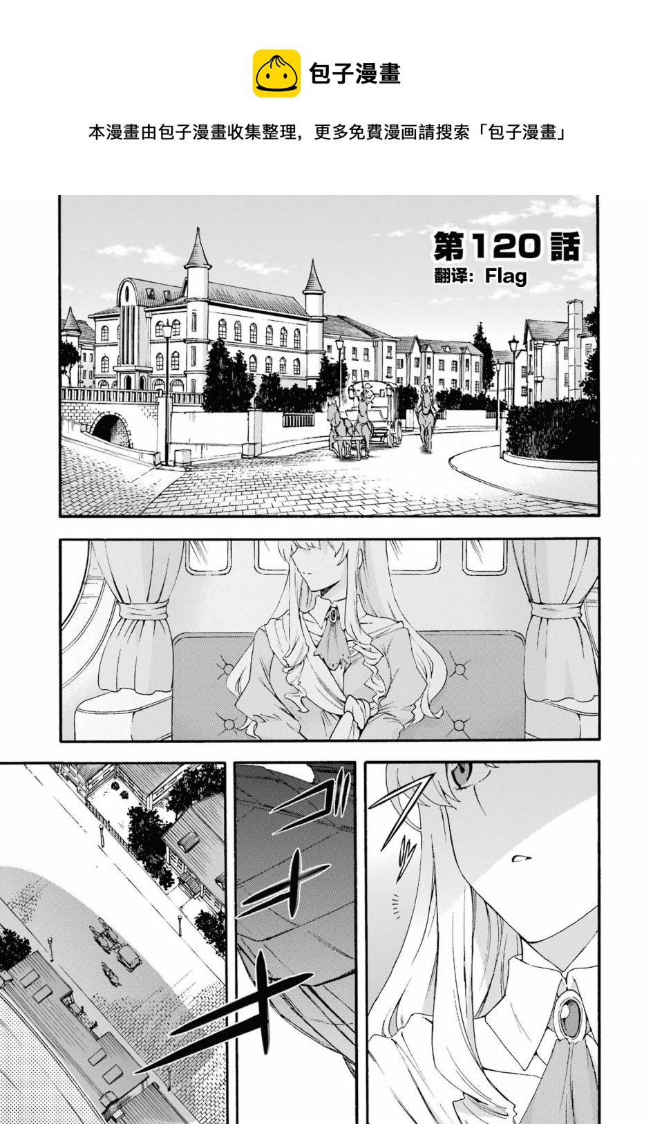 🍛骑士魔法 第120话 第1页