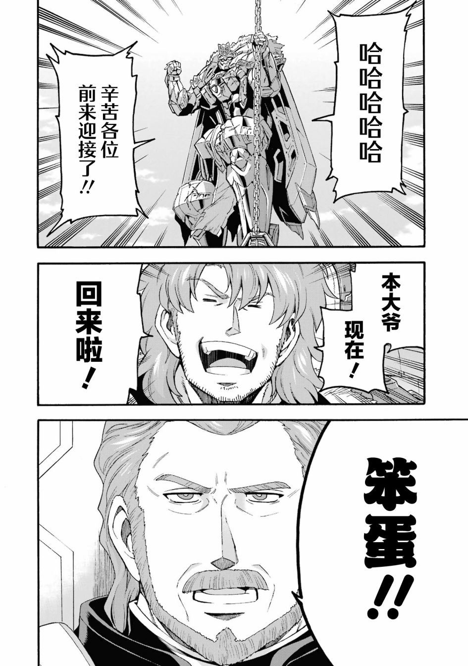 🍛骑士魔法 第120话 第10页