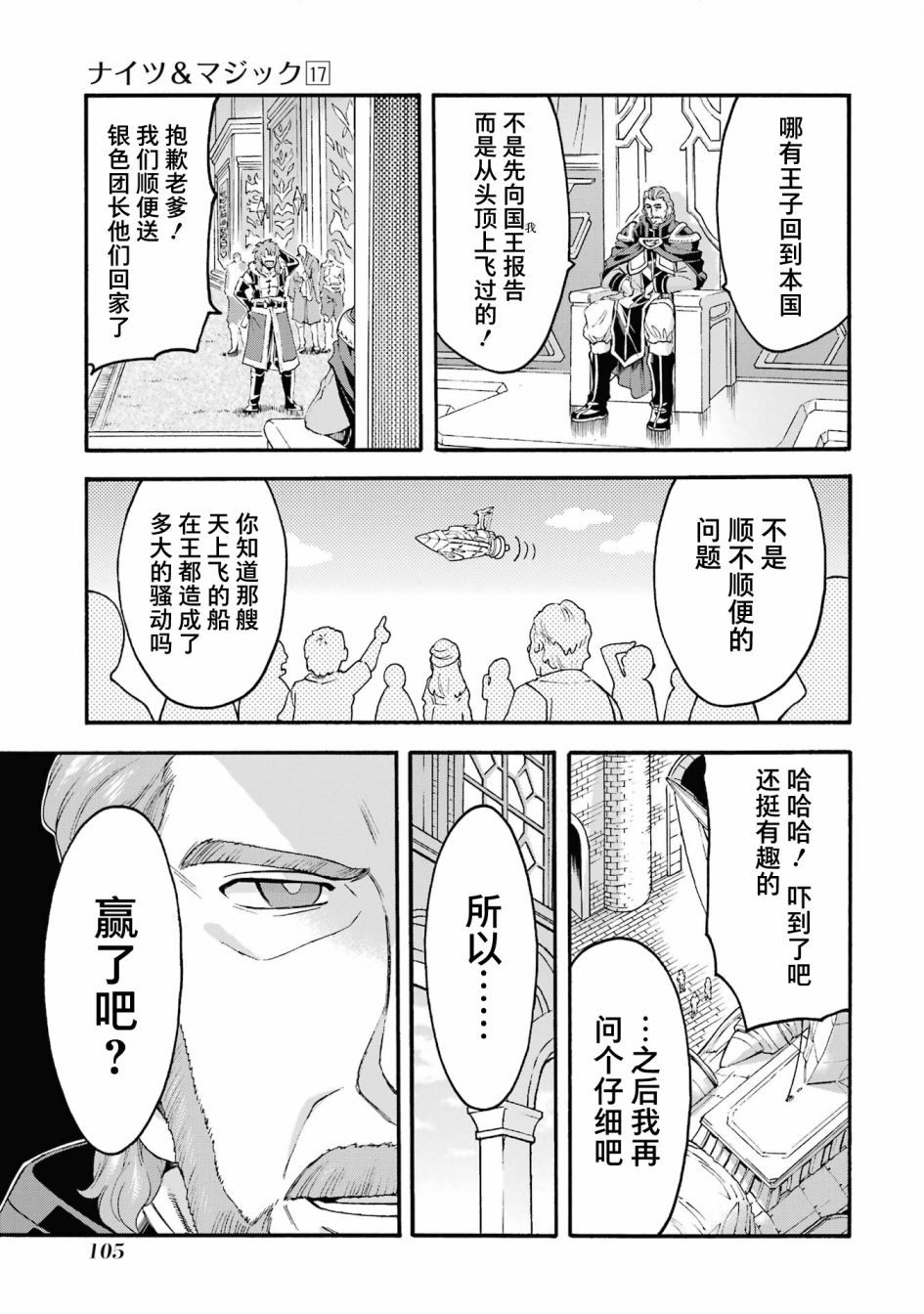 🍛骑士魔法 第120话 第11页