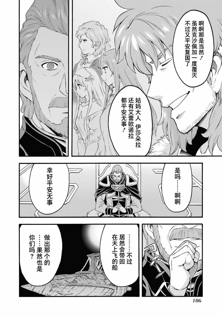🍛骑士魔法 第120话 第12页