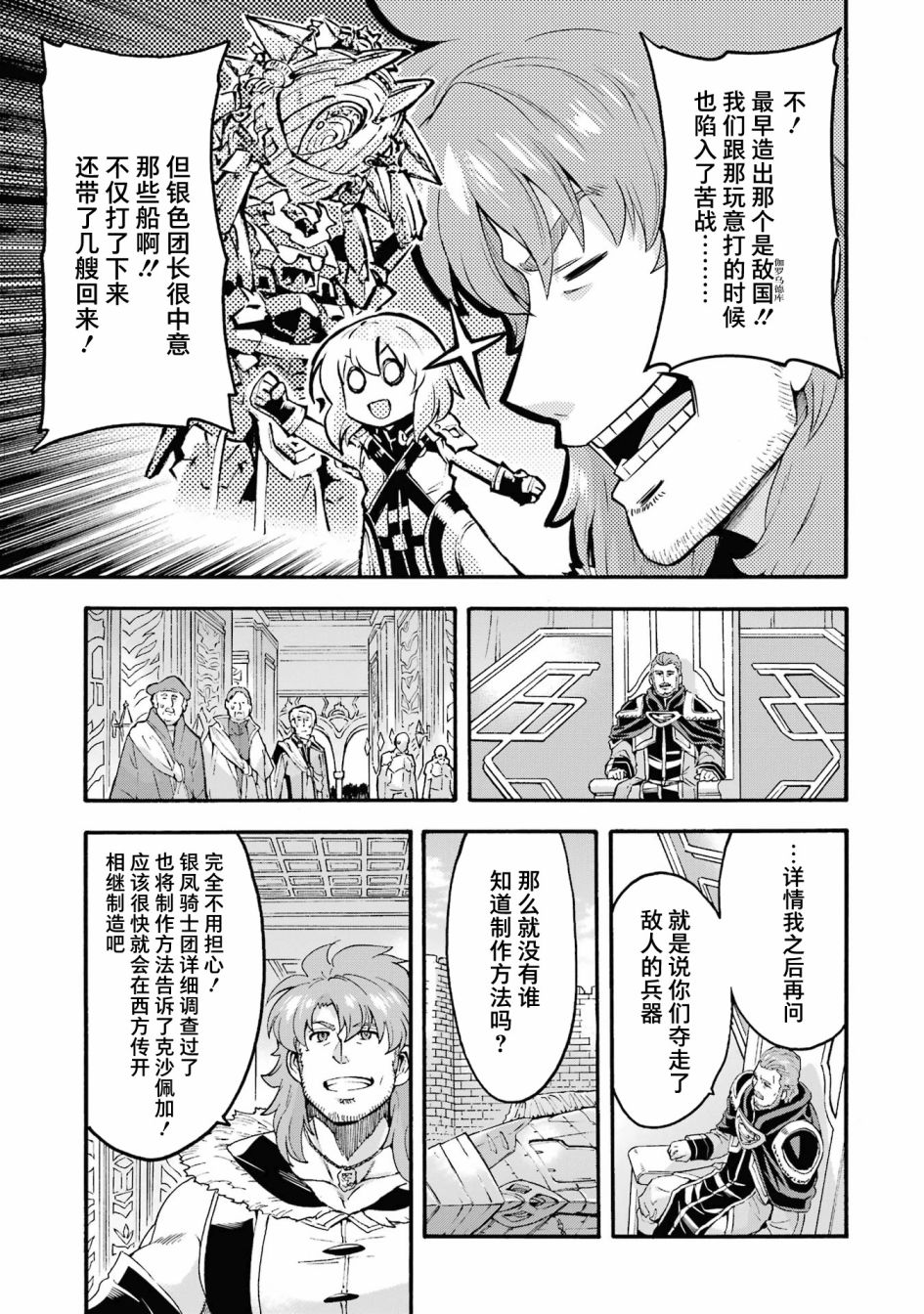 🍛骑士魔法 第120话 第13页