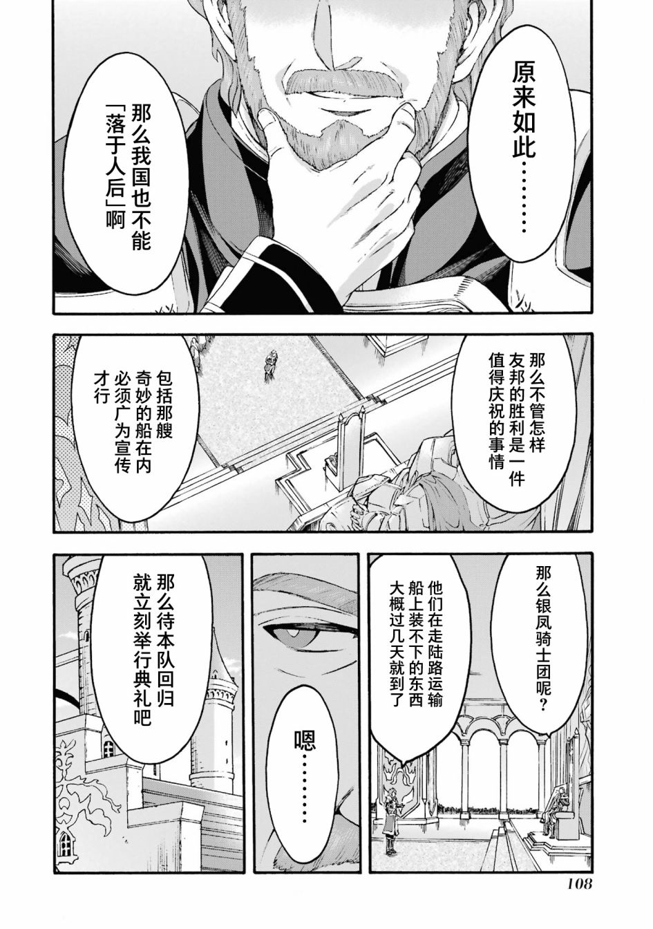 🍛骑士魔法 第120话 第14页