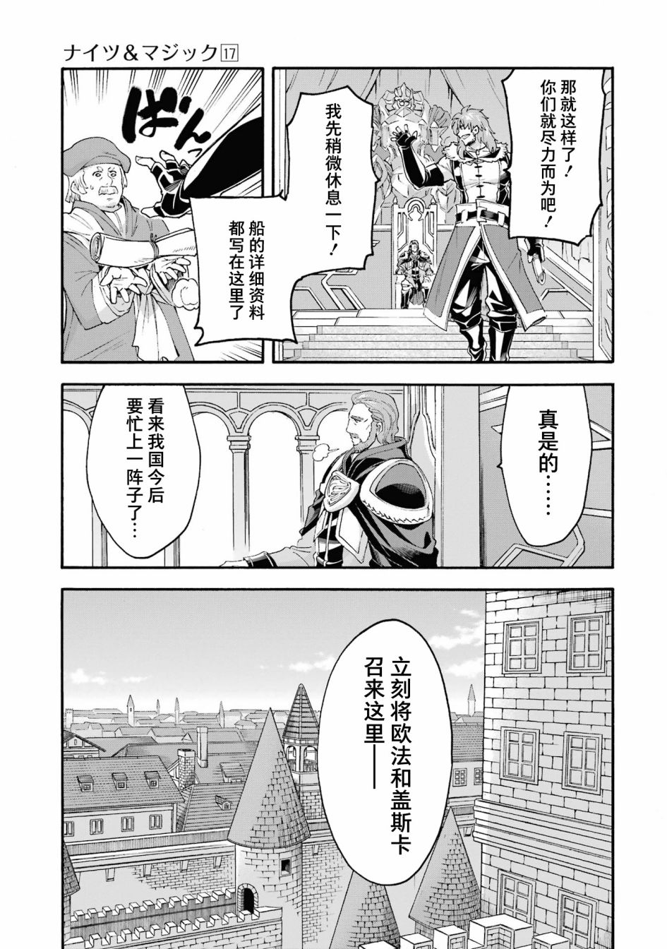 🍛骑士魔法 第120话 第15页