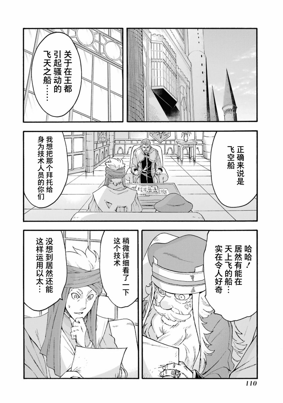🍛骑士魔法 第120话 第16页