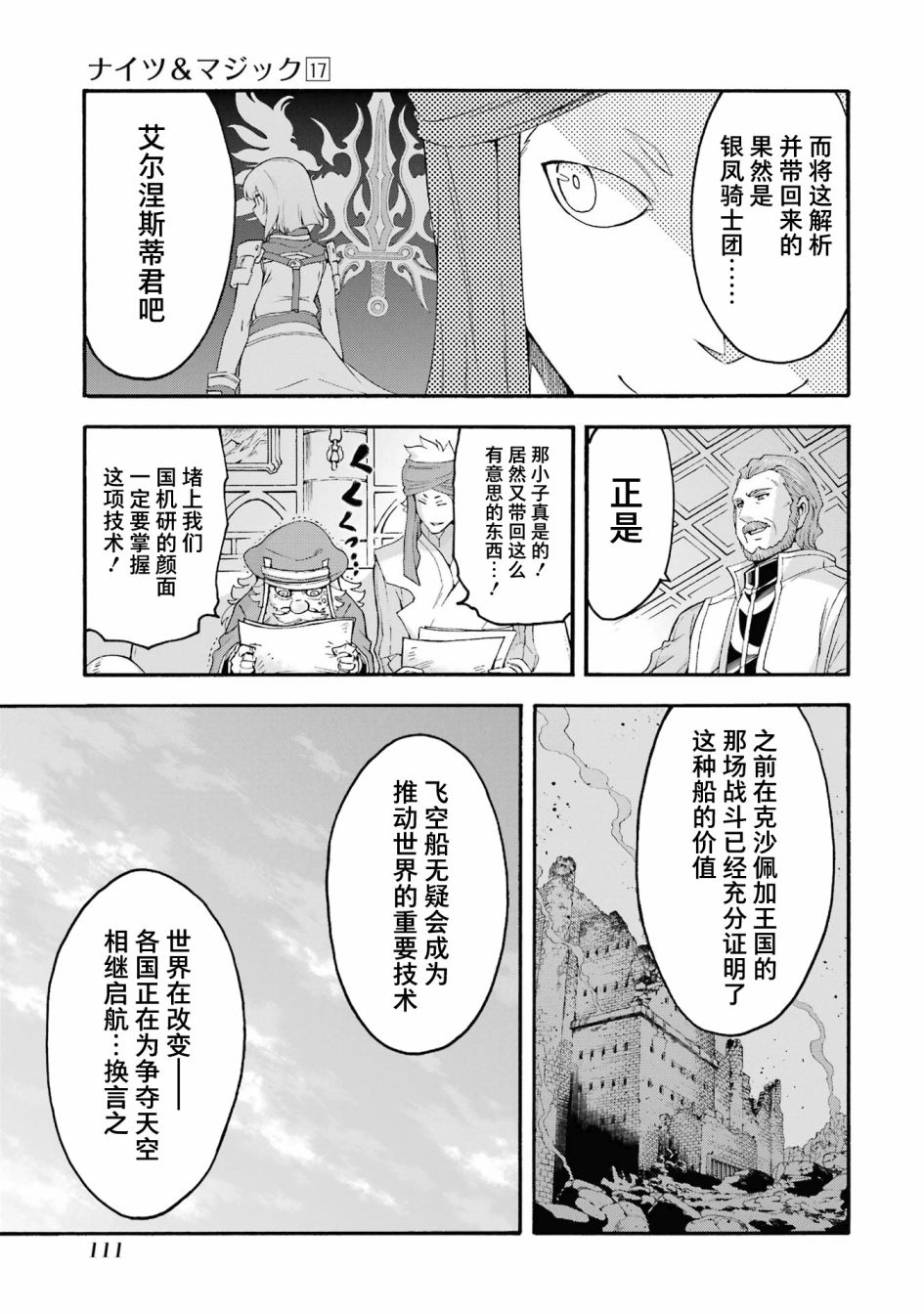 🍛骑士魔法 第120话 第17页