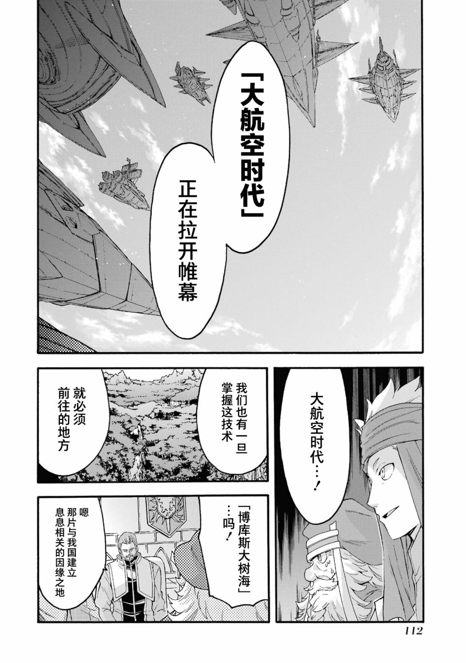 🍛骑士魔法 第120话 第18页