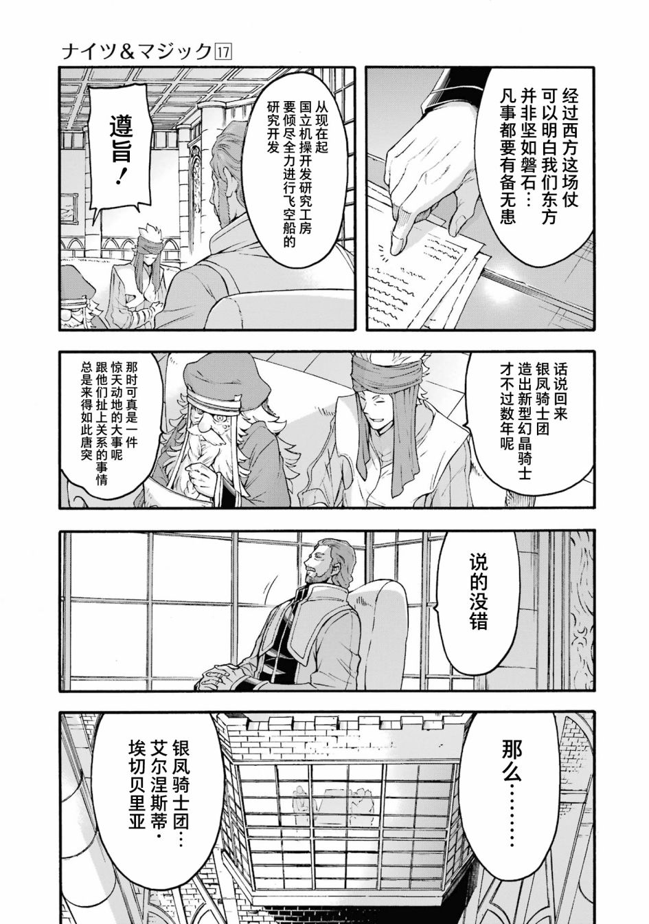 🍛骑士魔法 第120话 第19页