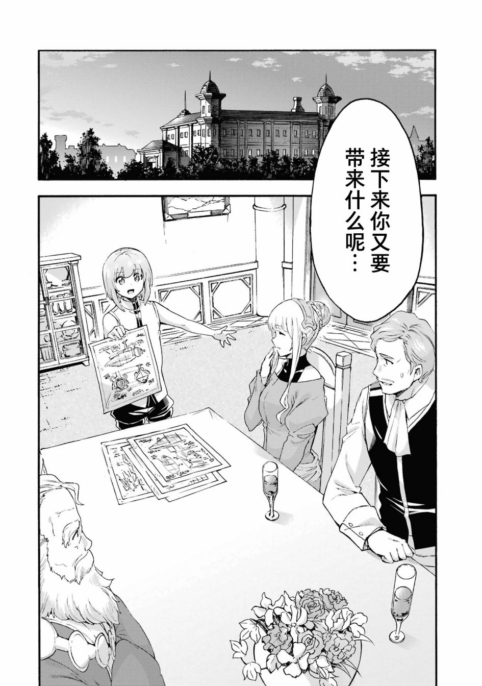 🍛骑士魔法 第120话 第20页
