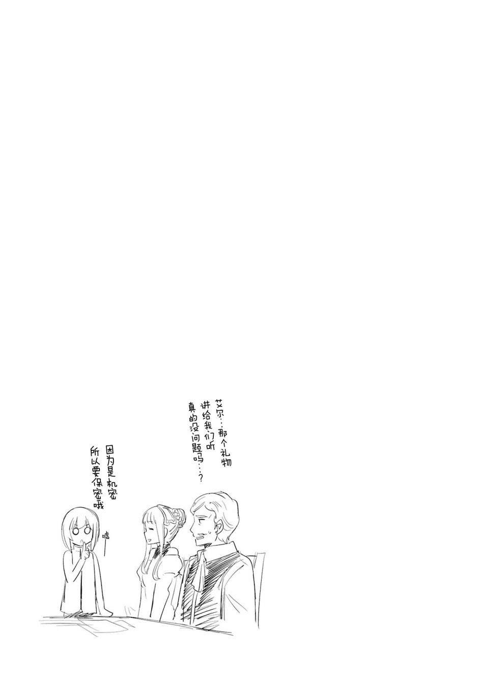 🍛骑士魔法 第120话 第21页