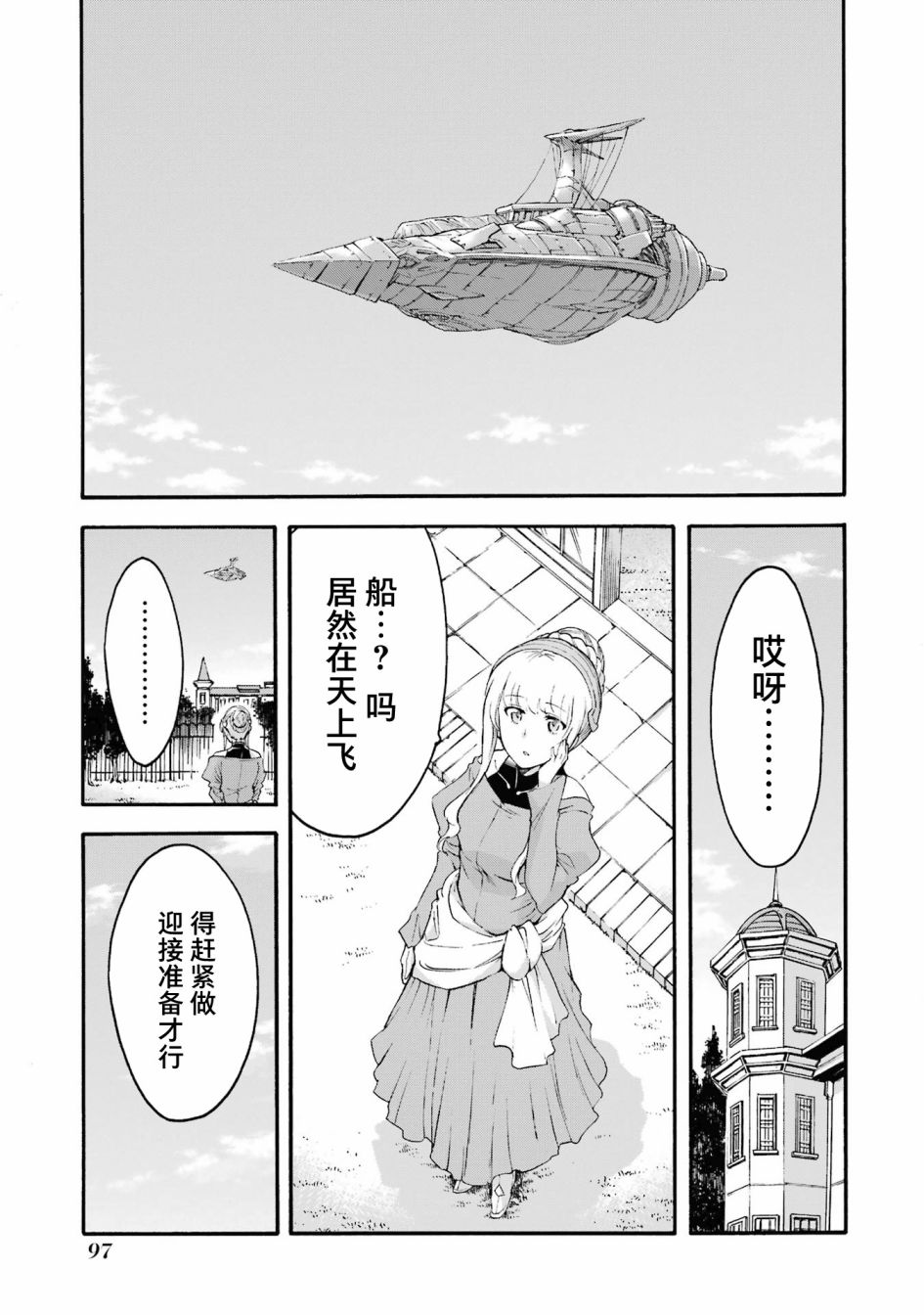 🍛骑士魔法 第120话 第3页