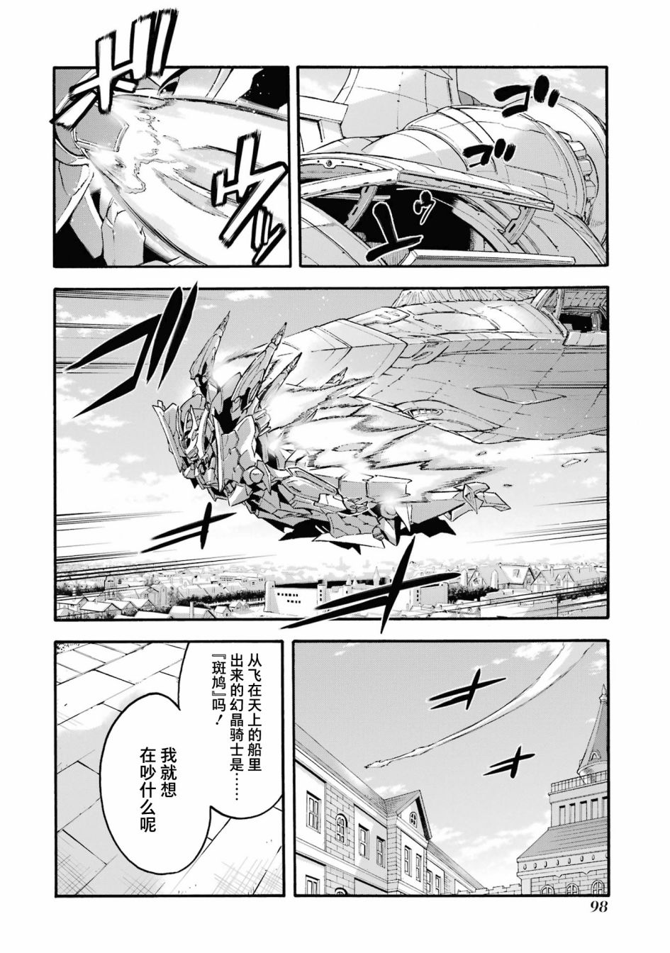 🍛骑士魔法 第120话 第4页
