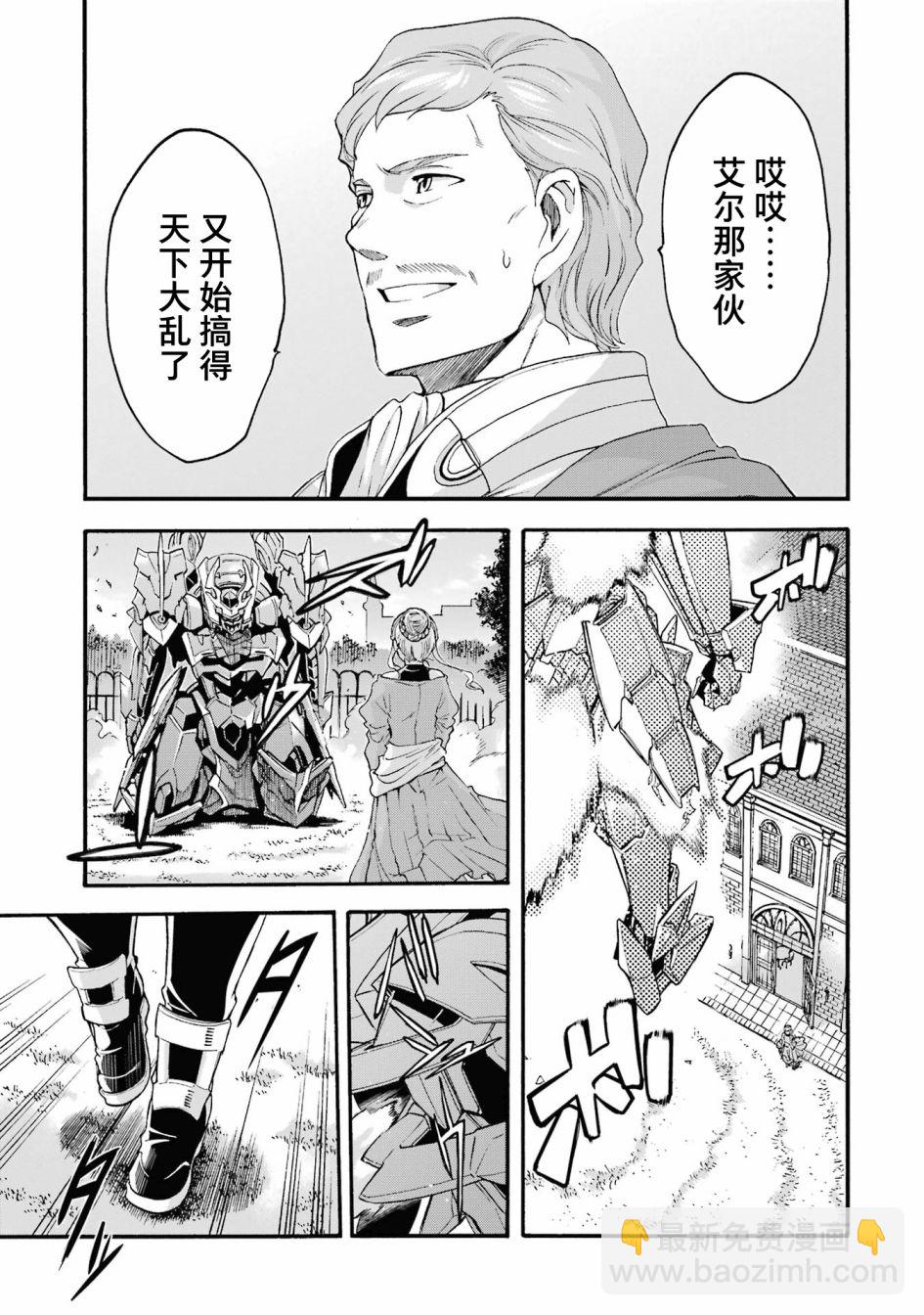 🍛骑士魔法 第120话 第5页