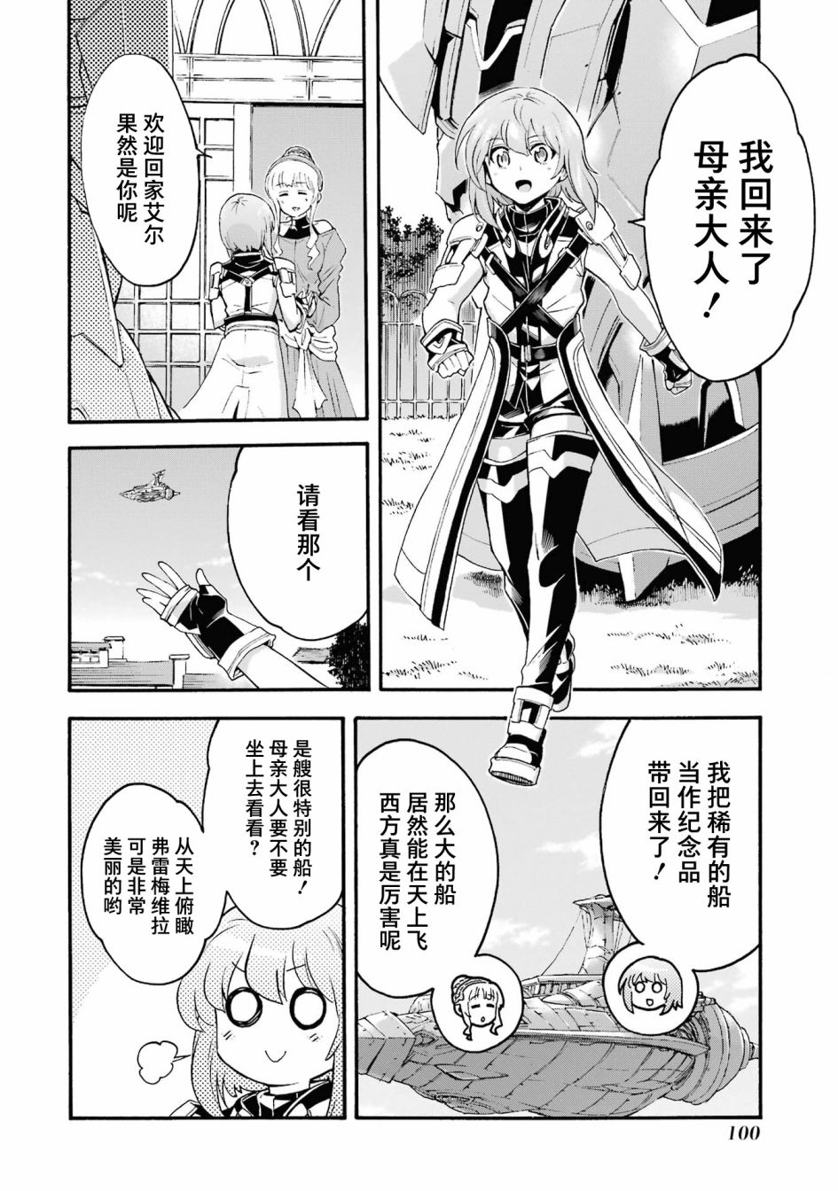 🍛骑士魔法 第120话 第6页