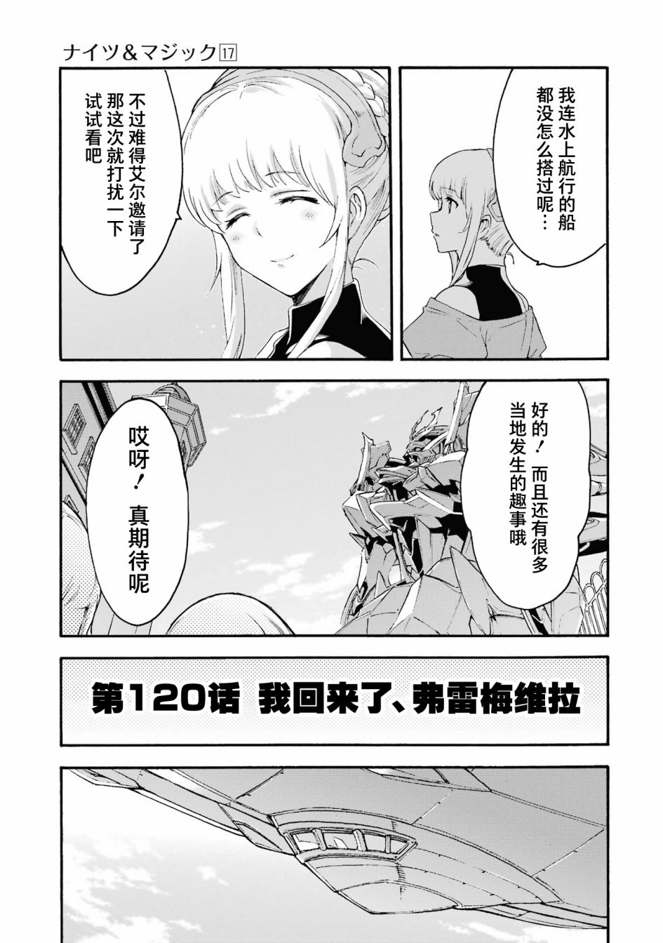 🍛骑士魔法 第120话 第7页
