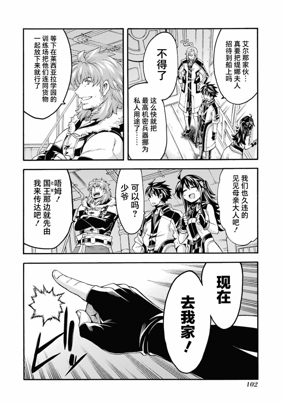 🍛骑士魔法 第120话 第8页