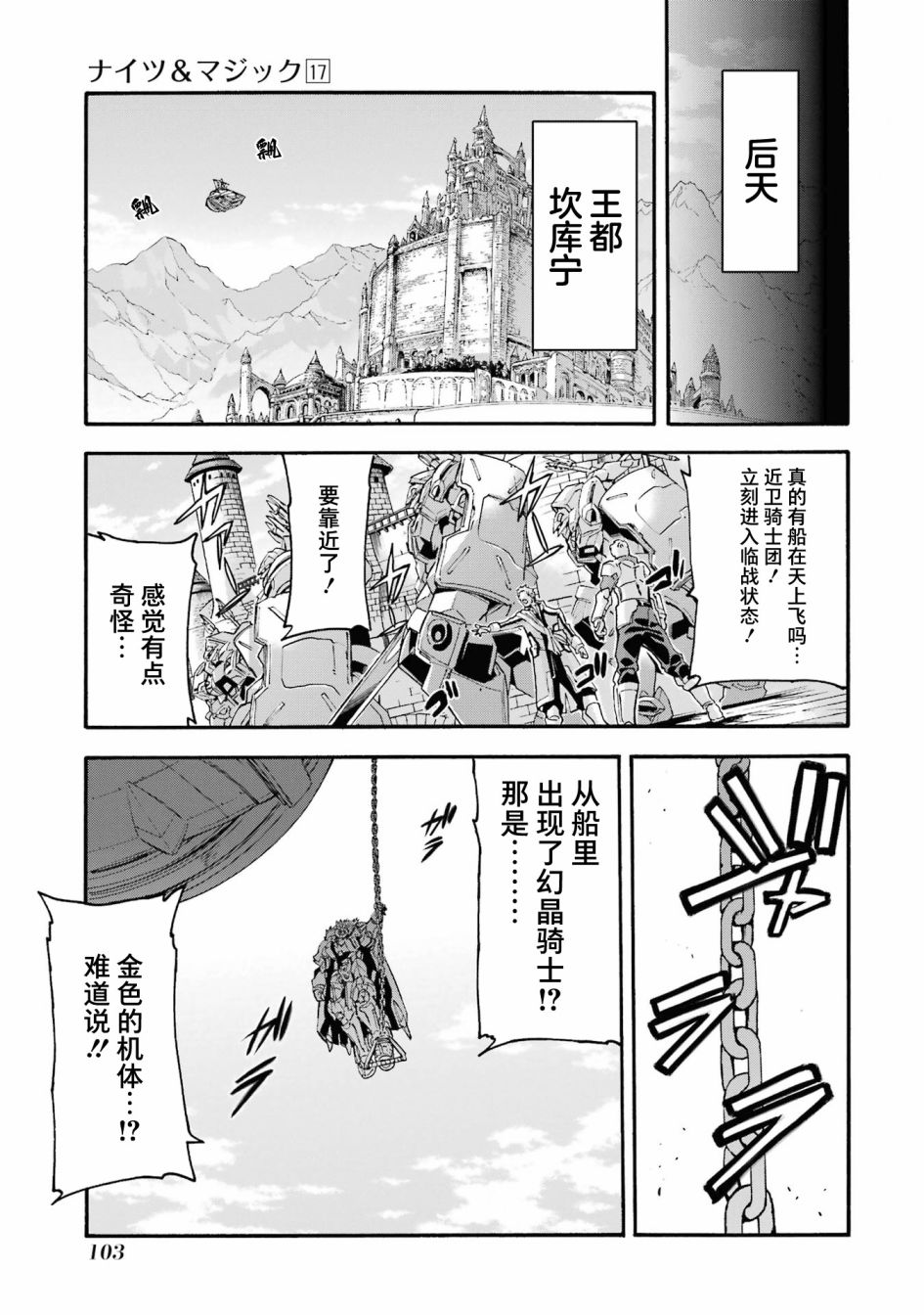 🍛骑士魔法 第120话 第9页