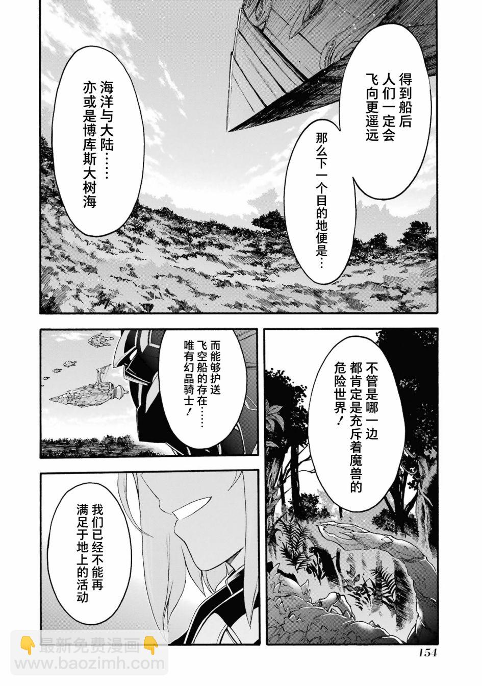 🍛骑士魔法 第122话 第12页