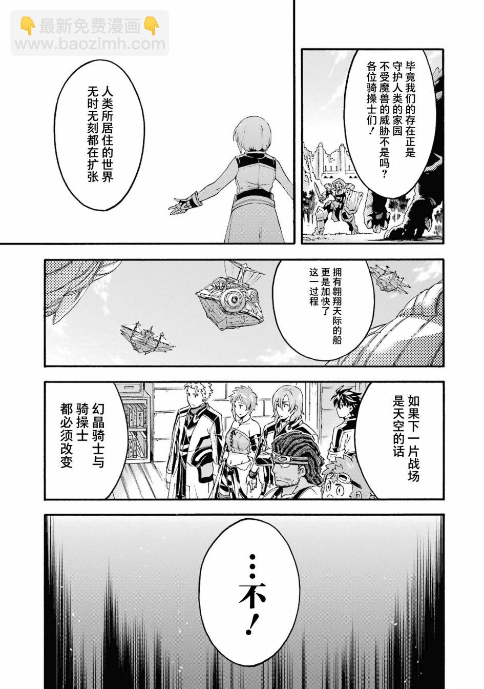 🍛骑士魔法 第122话 第13页