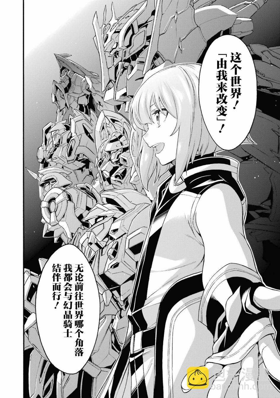 🍛骑士魔法 第122话 第14页