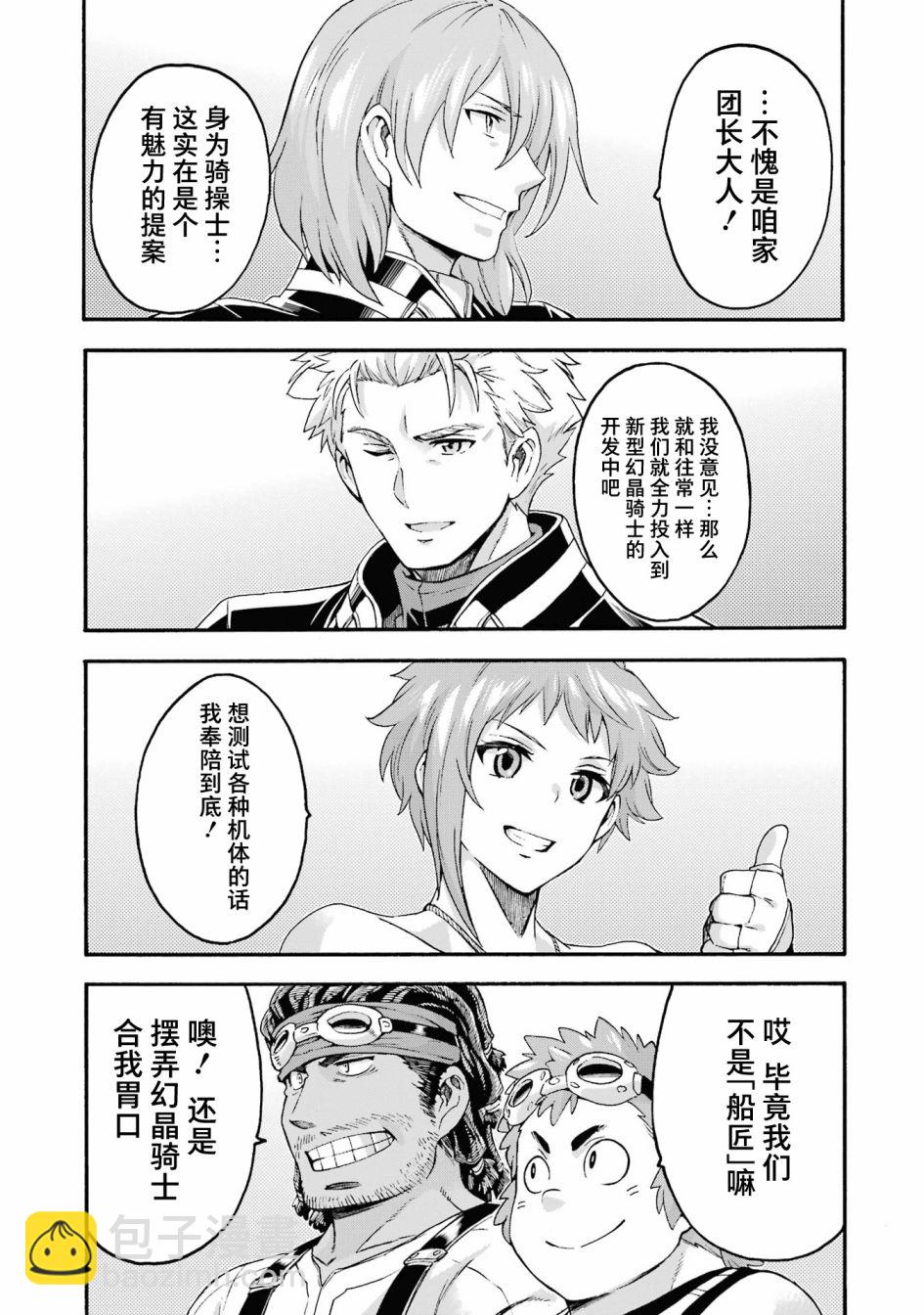 🍛骑士魔法 第122话 第15页