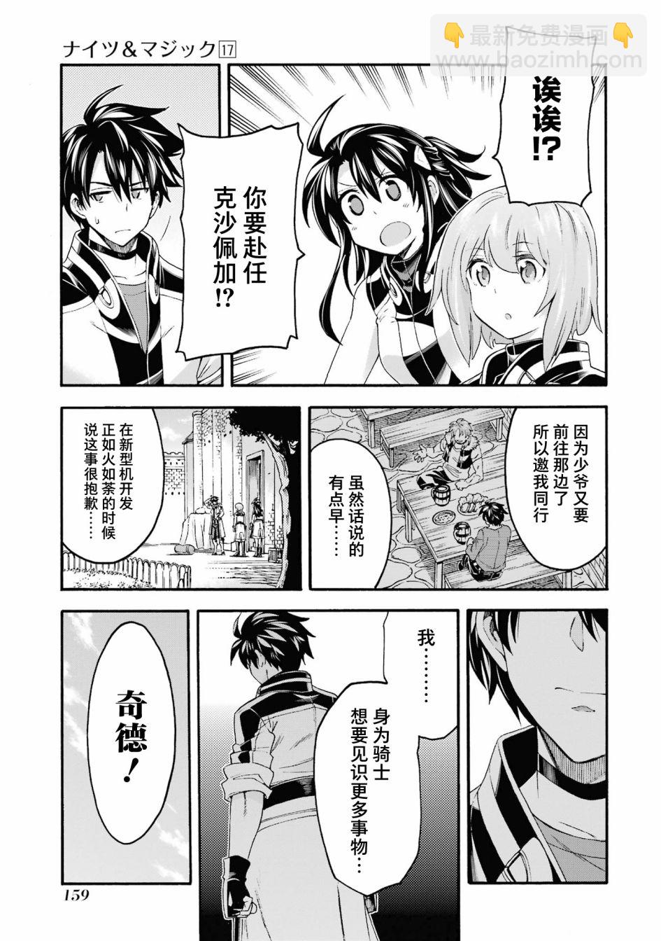 🍛骑士魔法 第122话 第17页