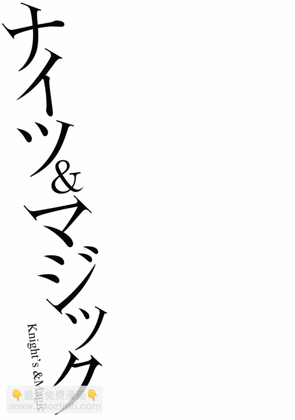 🍛骑士魔法 第122话 第26页