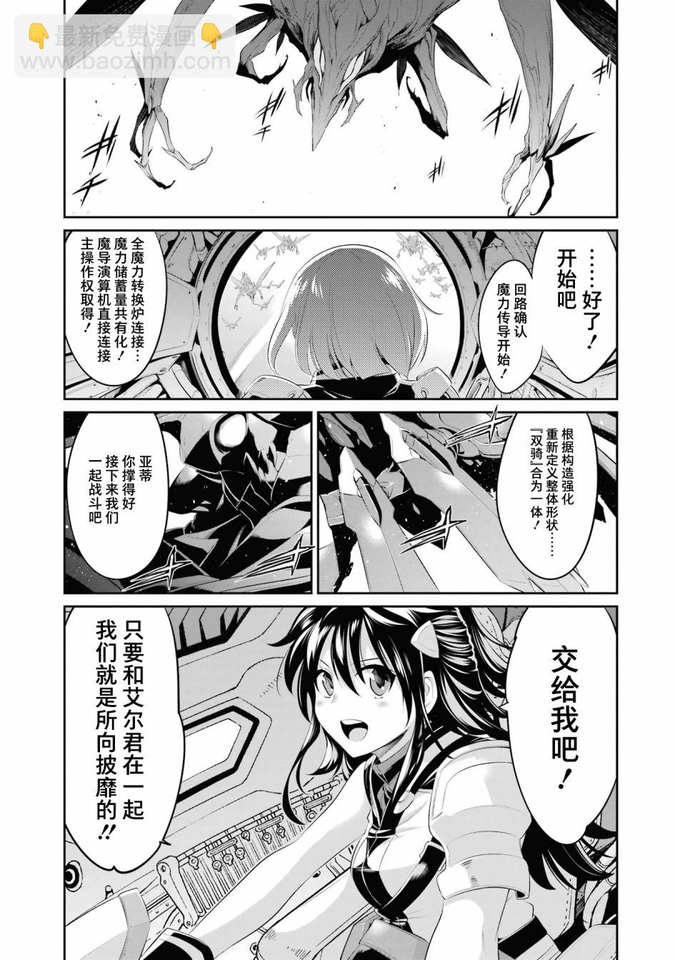 🍛骑士魔法 第122话 第30页