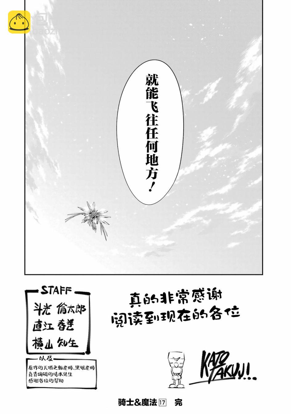 🍛骑士魔法 第122话 第32页