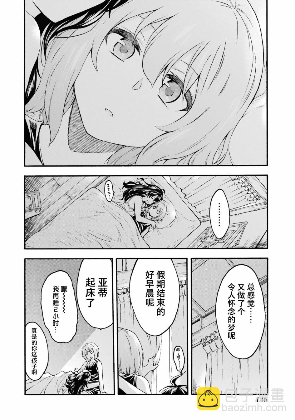 🍛骑士魔法 第122话 第4页