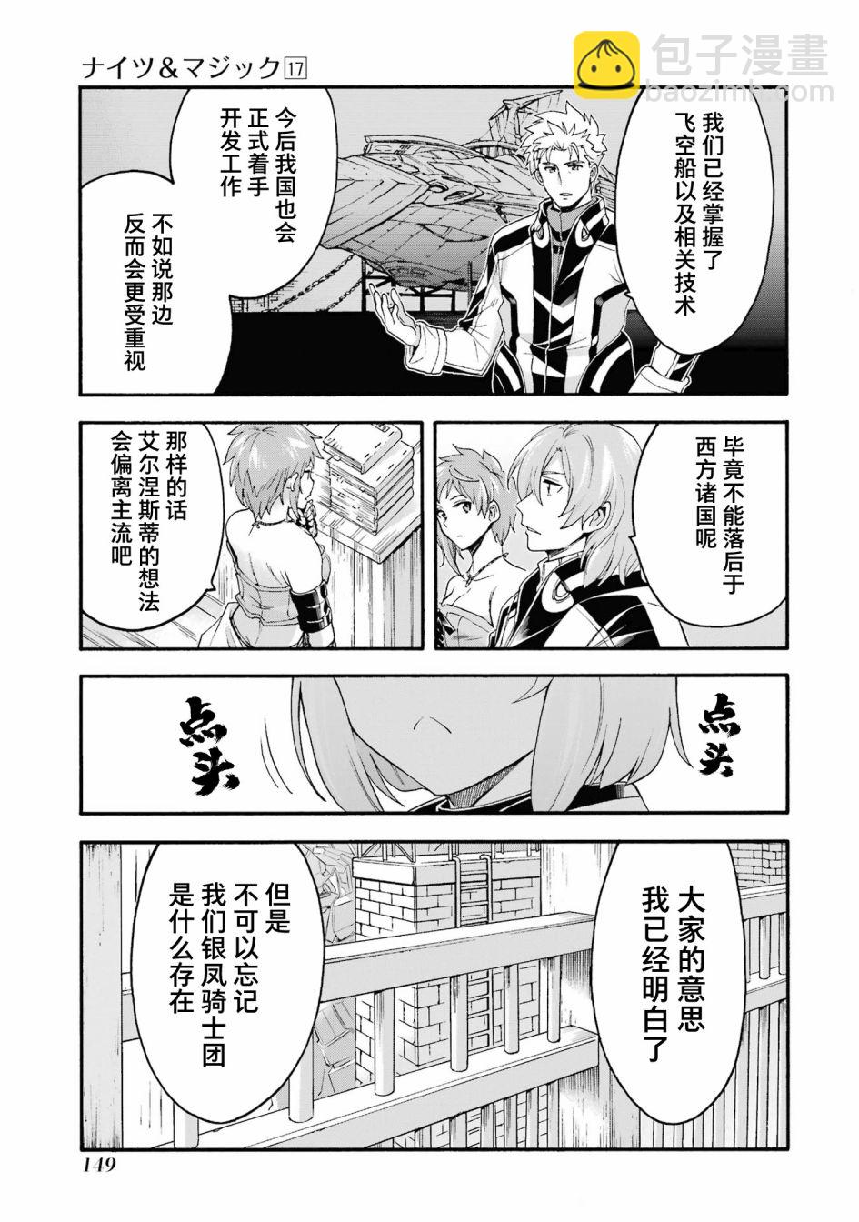 🍛骑士魔法 第122话 第7页